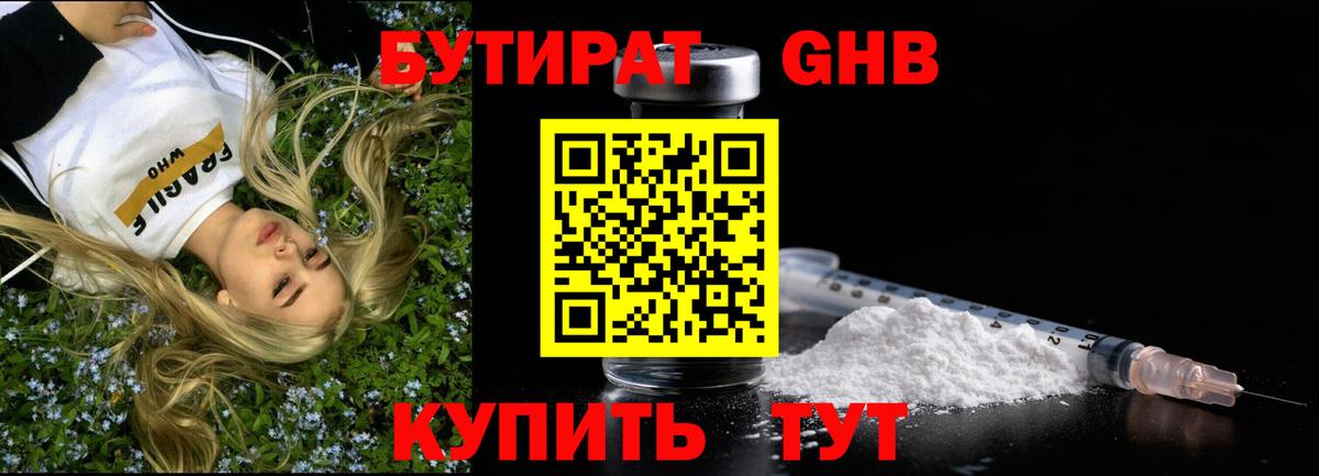Бутират оксана  Вход с VPN  Звенигород 
