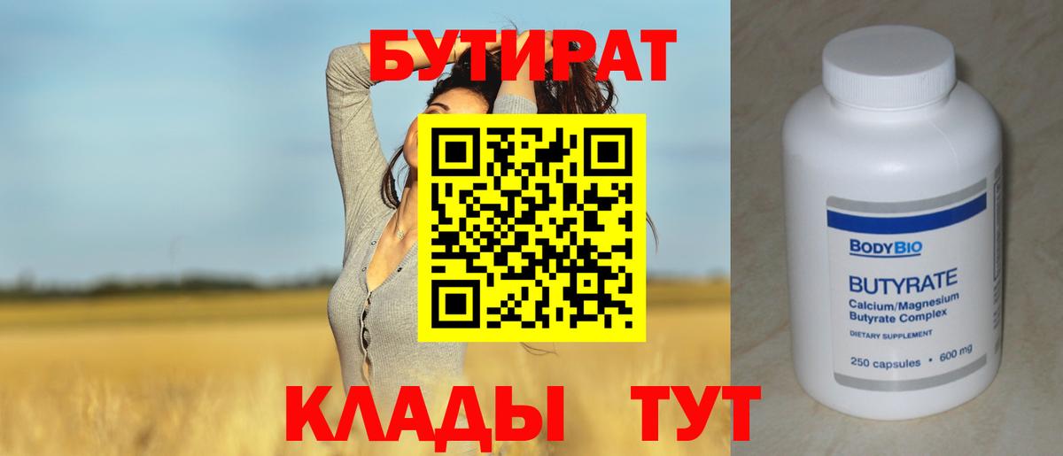 Бутират бутандиол Звенигород