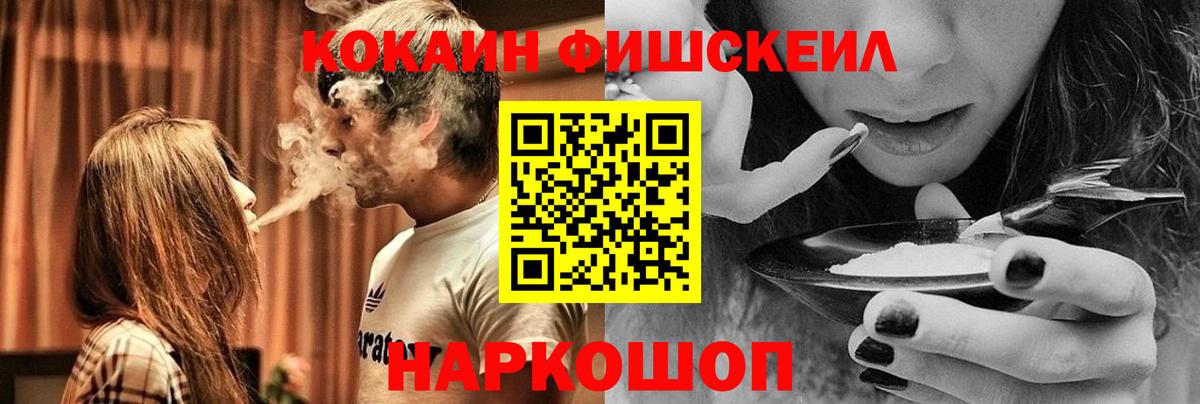 Кокаин FishScale Звенигород