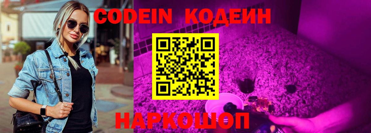Кодеиновый сироп Lean напиток Lean (лин) Звенигород