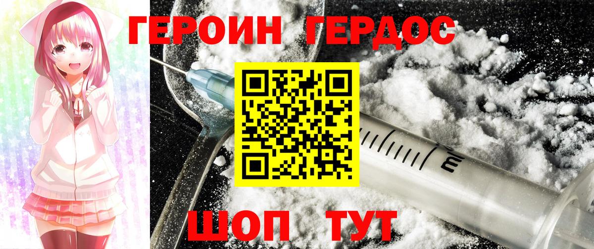 Героин Heroin Звенигород