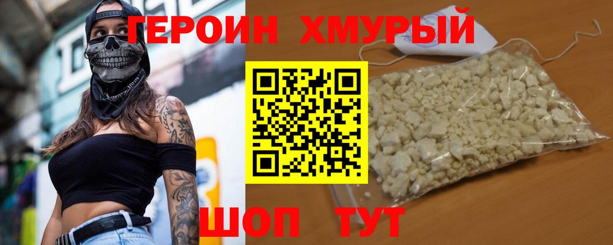 ГЕРОИН VHQ  Вход с VPN  Звенигород 