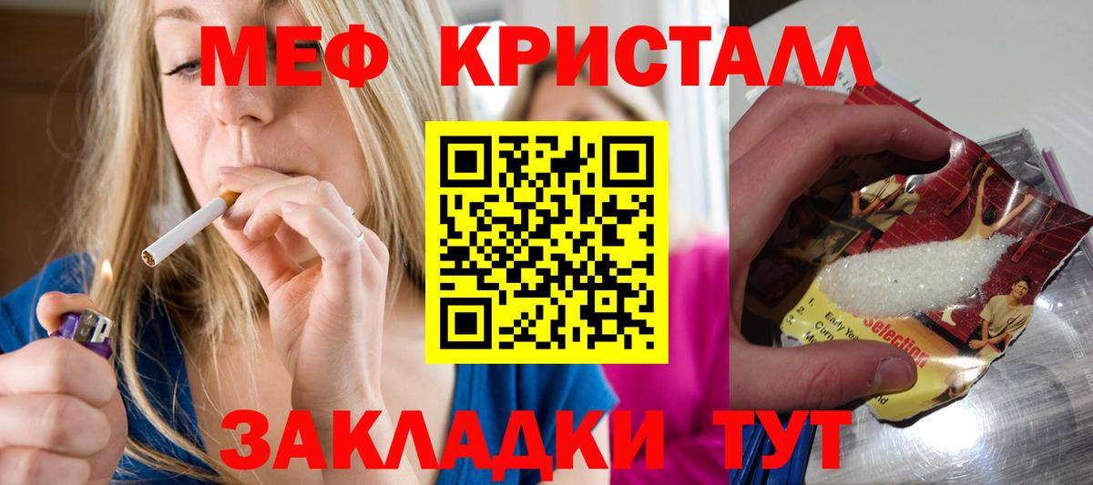 МЯУ-МЯУ кристаллы  Меф  Звенигород  МЕФ кристаллы  МЕФ  Вход с VPN 