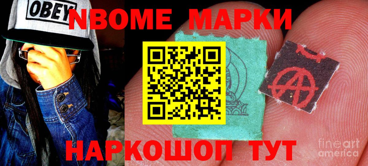 Марки N-bome 1,8мг Звенигород